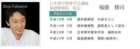福盛 修司