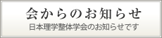 会からのお知らせ 